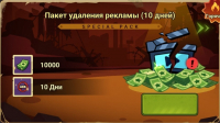 Stickman vs Zombie: Пакет удаления рекламы (10 дней)