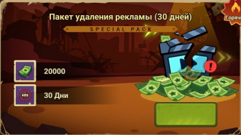 Stickman vs Zombie: Пакет удаления рекламы (30 дней)