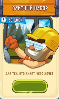 Dig Out! : Элитный набор