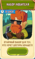 Dig Out! : Набор Любителя