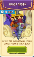 Dig Out! : Набор Профи