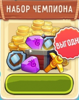 Dig Out! : Набор Чемпиона