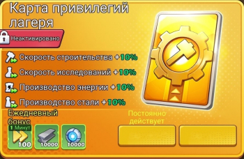 Zombie Waves  : Карта привилегий лагеря (Постоянно действует)
