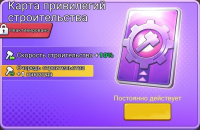 Zombie Waves  : Карта привилегий строительства (Постоянно действует)