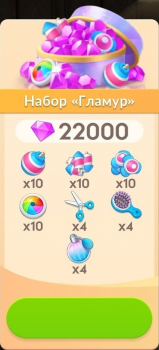 Project Makeover  :  Набор "Гламур"
