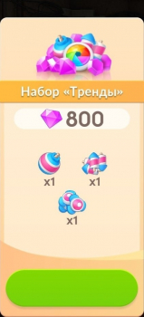 Project Makeover  :  Набор "Тренды"