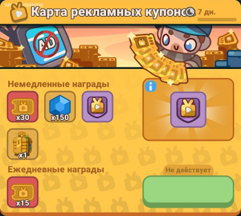 Idle Outpost : Карта рекламных купонов