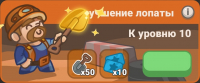 Idle Outpost : Улучшение лопаты