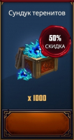 Grimguard Tactics: Fantasy RPG :  1 000 Теренитов