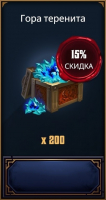 Grimguard Tactics: Fantasy RPG :  200 Теренитов