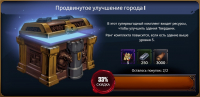 Grimguard Tactics: Fantasy RPG :  Продвинутое улучшение города I