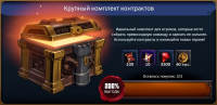 Grimguard Tactics Fantasy  :  Крупный комплект контрактов