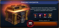 Grimguard Tactics Fantasy  :  Комплект контрактов
