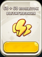The Seven Deadly Sins IDLE :  60 + 60 попыток вытягивания