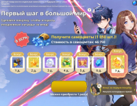 GRAND CROSS : Age of Titans :  Первый шаг в большой мир