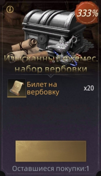 Epic Age  :  Изысканный ежемесячный набор вербовки