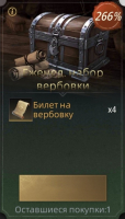 Epic Age  :  Еженедельный набор вербовки