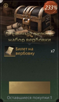 Epic Age  :  Отличный еженедельный набор вербовки