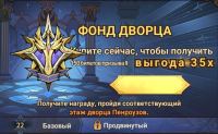 Omniheroes : Фонд Дворца