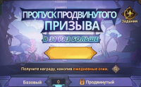 Omniheroes : Пропуск Продвинутого призыва