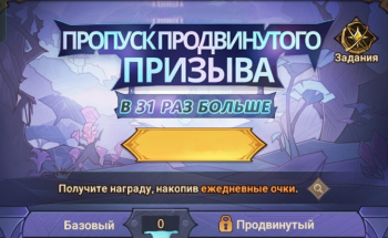 Omniheroes : Пропуск Продвинутого призыва