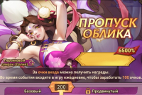 Omniheroes : Пропуск Облика