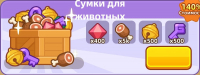 Idle Weapon Shop Tycoon  :  Сумки для животных