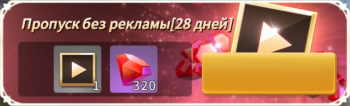Dragon Siege: Kingdom Conquest : [28 дн.] Пропуск Без рекламы!