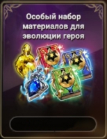Тhe Seven Deadly Sins : Особый набор   материалов для эволюции героя