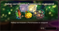 The Seven Deadly Sins : Набор состязания с Рататоском со скидкой
