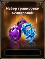 The Seven Deadly Sins : Набор гравировки экипировки