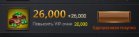Days of Empire : 26 600 золота + 20 000 VIP очки