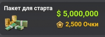 Farm Manager - 2025 : Пакет для старта (5 000 000 $ +  2 500 Очки)