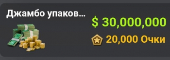 Farm Manager - 2025 : Джамбо упаковка (30 000 000 $ +  20 000 Очки)