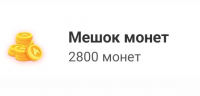 Amino : Столбик монет(650 монет)