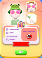 My Talking Angela 2   :  Убрать всю рекламу