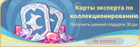 Monmate Master: Idle Adventure  : Карты эксперта по коллекционированию