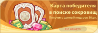 Monmate Master: Idle Adventure  : Карта победителя в поиске сокровищ