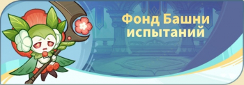 Monmate Master: Idle Adventure  : Фонд башни испытаний ( выс. )