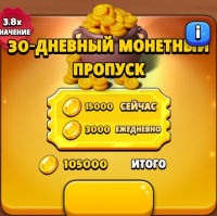 Loot Heroes Fantasy RPG Games : 30 - дневный  монетный пропуск