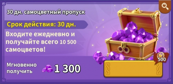 Fate War :  30 дн. самоцветный пропуск