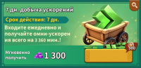 Fate War :  7 дн. добыча ускорений