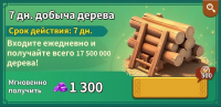 Fate War :  7 дн. добыча дерева