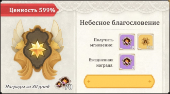 Elysia: The Astral Fall  :   Небесное благословение
