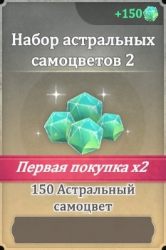 Elysia: The Astral Fall  :   150 Астральных самоцветов