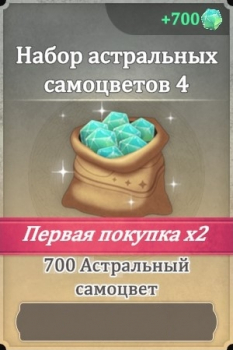 Elysia: The Astral Fall  :   700 Астральных самоцветов
