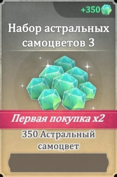 Elysia: The Astral Fall  :   350 Астральных самоцветов
