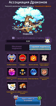 Dragon Village Collection : Годовая подписка