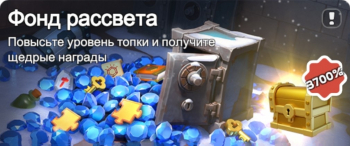 Whiteout Survival : Фонд рассвета
