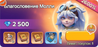 Whiteout Survival : Благословение Молли